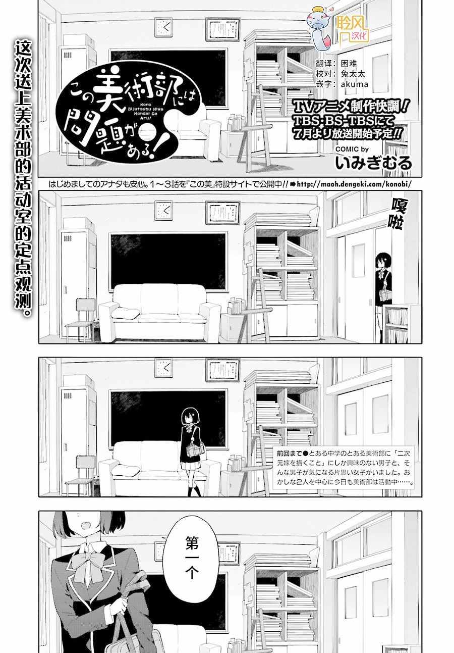 《这个美术部有问题！》漫画 这个美术部有问题 040话