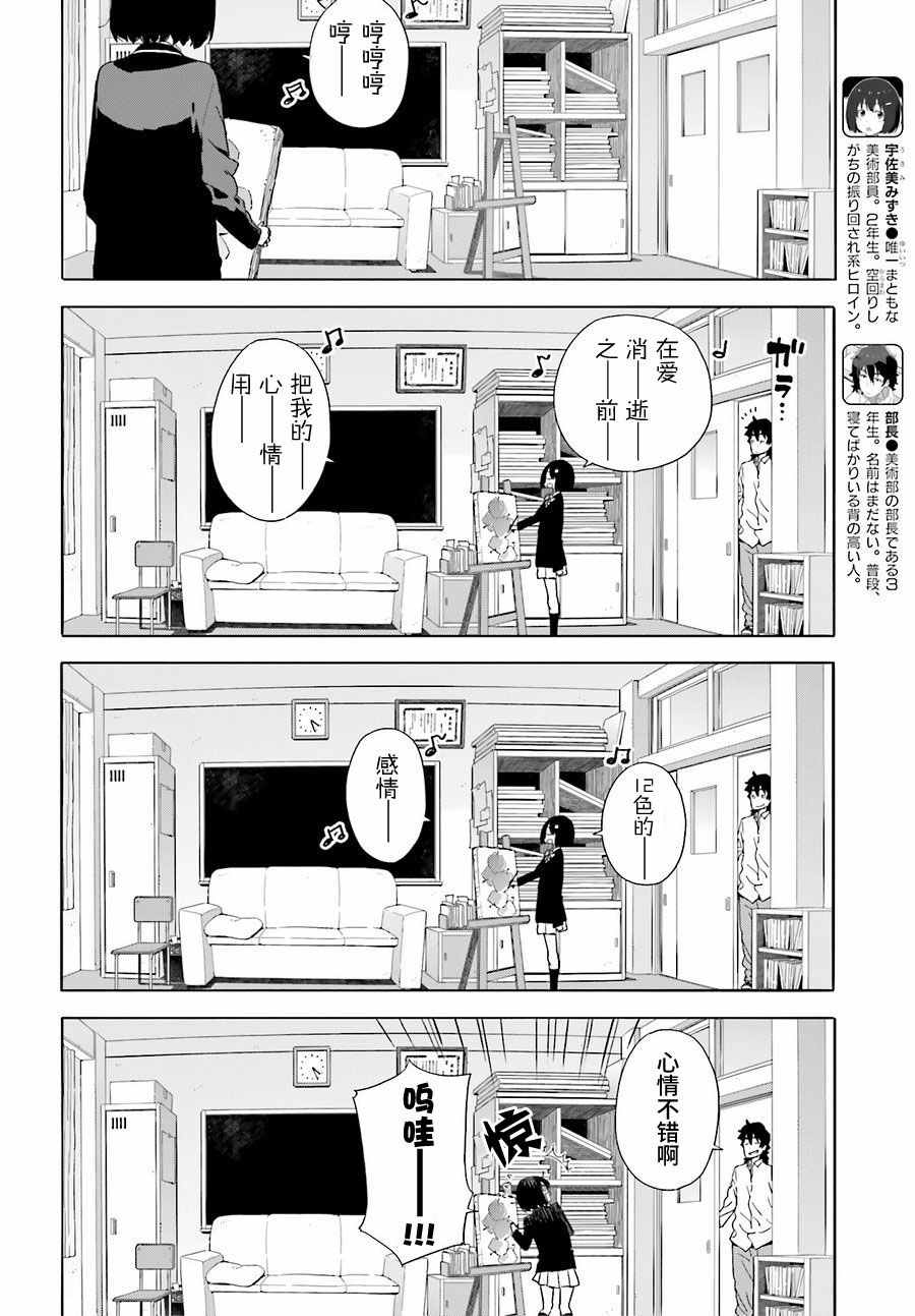 《这个美术部有问题！》漫画 这个美术部有问题 040话