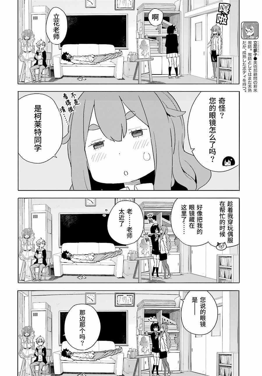 《这个美术部有问题！》漫画 这个美术部有问题 040话