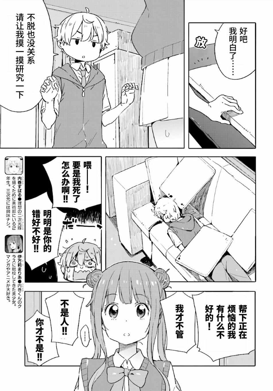 《这个美术部有问题！》漫画 这个美术部有问题 043话