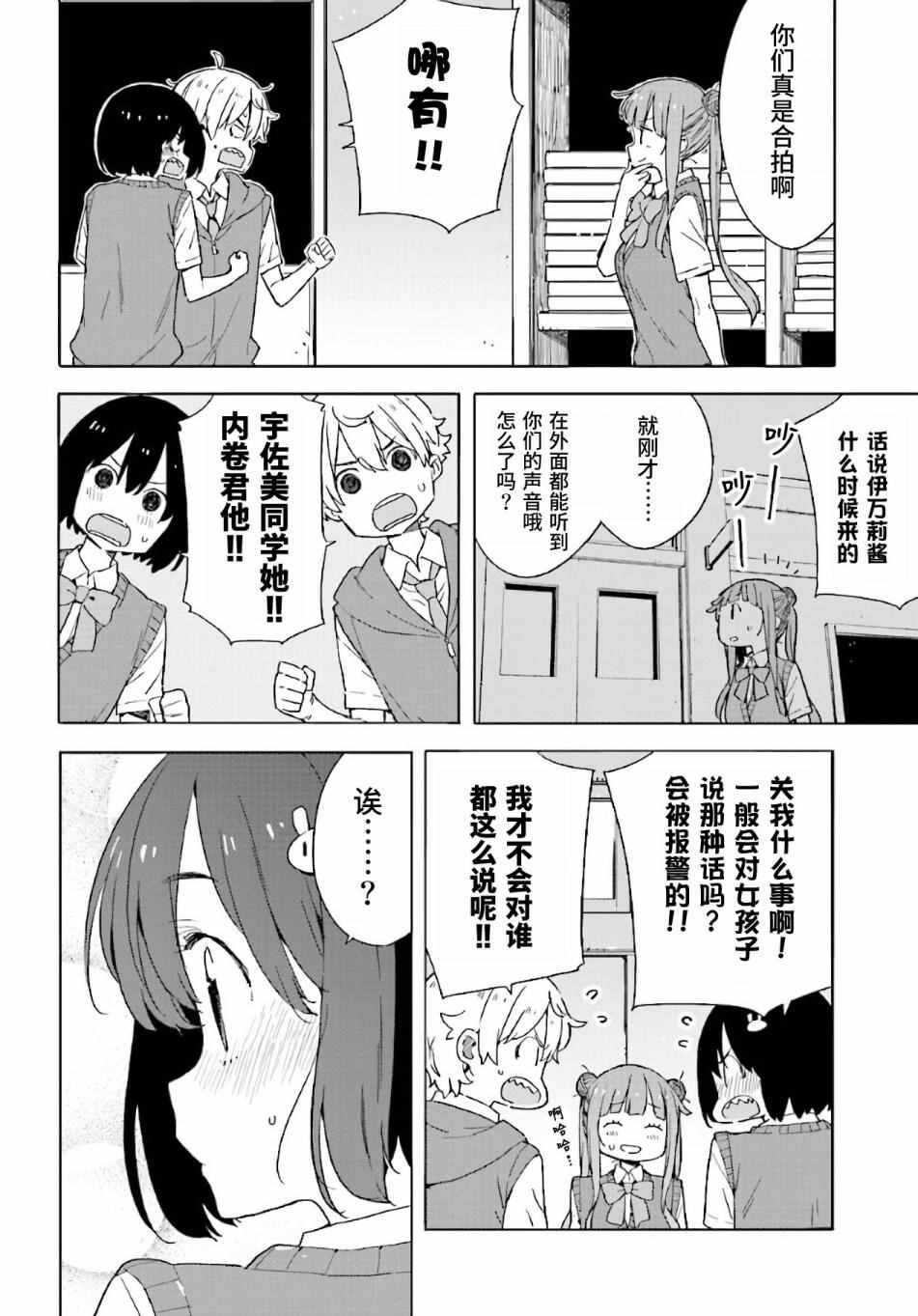 《这个美术部有问题！》漫画 这个美术部有问题 043话