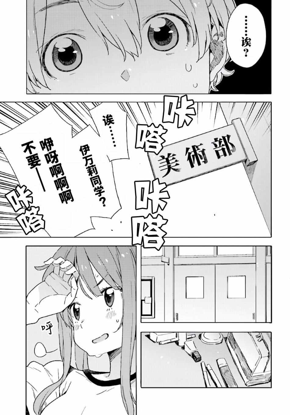 《这个美术部有问题！》漫画 这个美术部有问题 043话