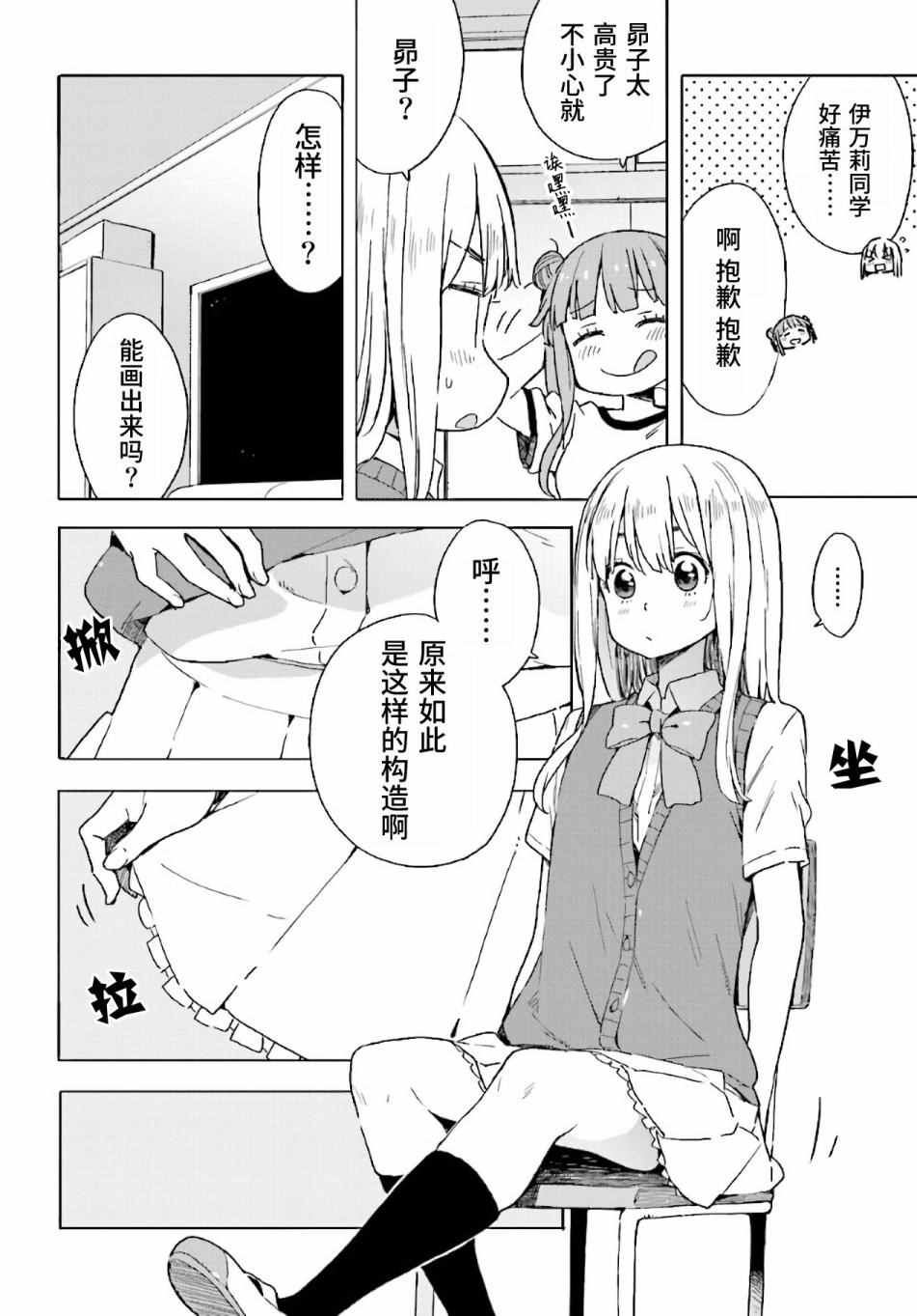 《这个美术部有问题！》漫画 这个美术部有问题 043话