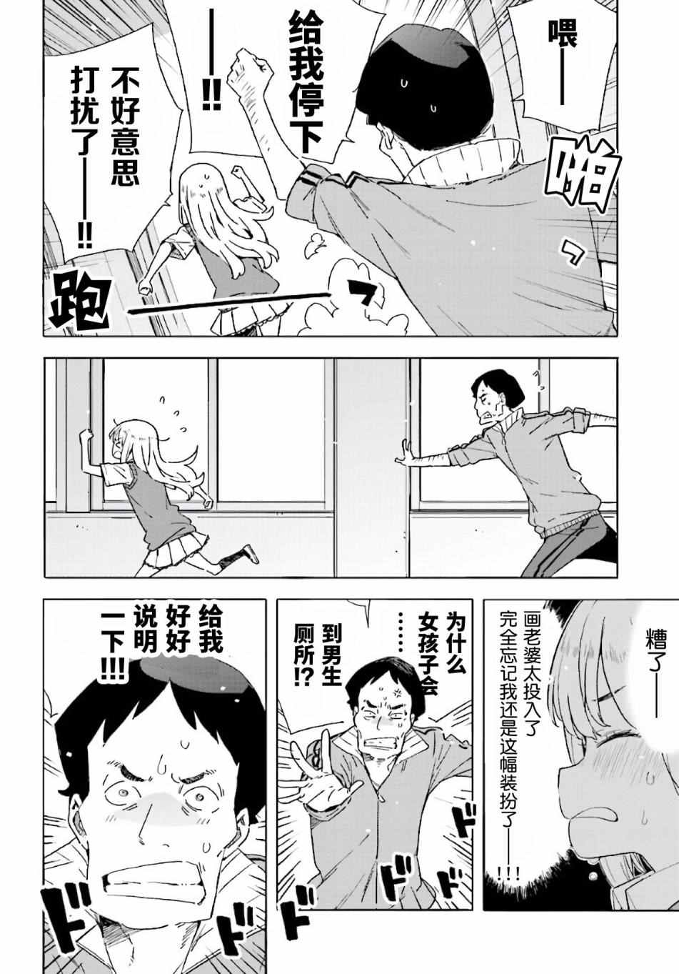 《这个美术部有问题！》漫画 这个美术部有问题 043话