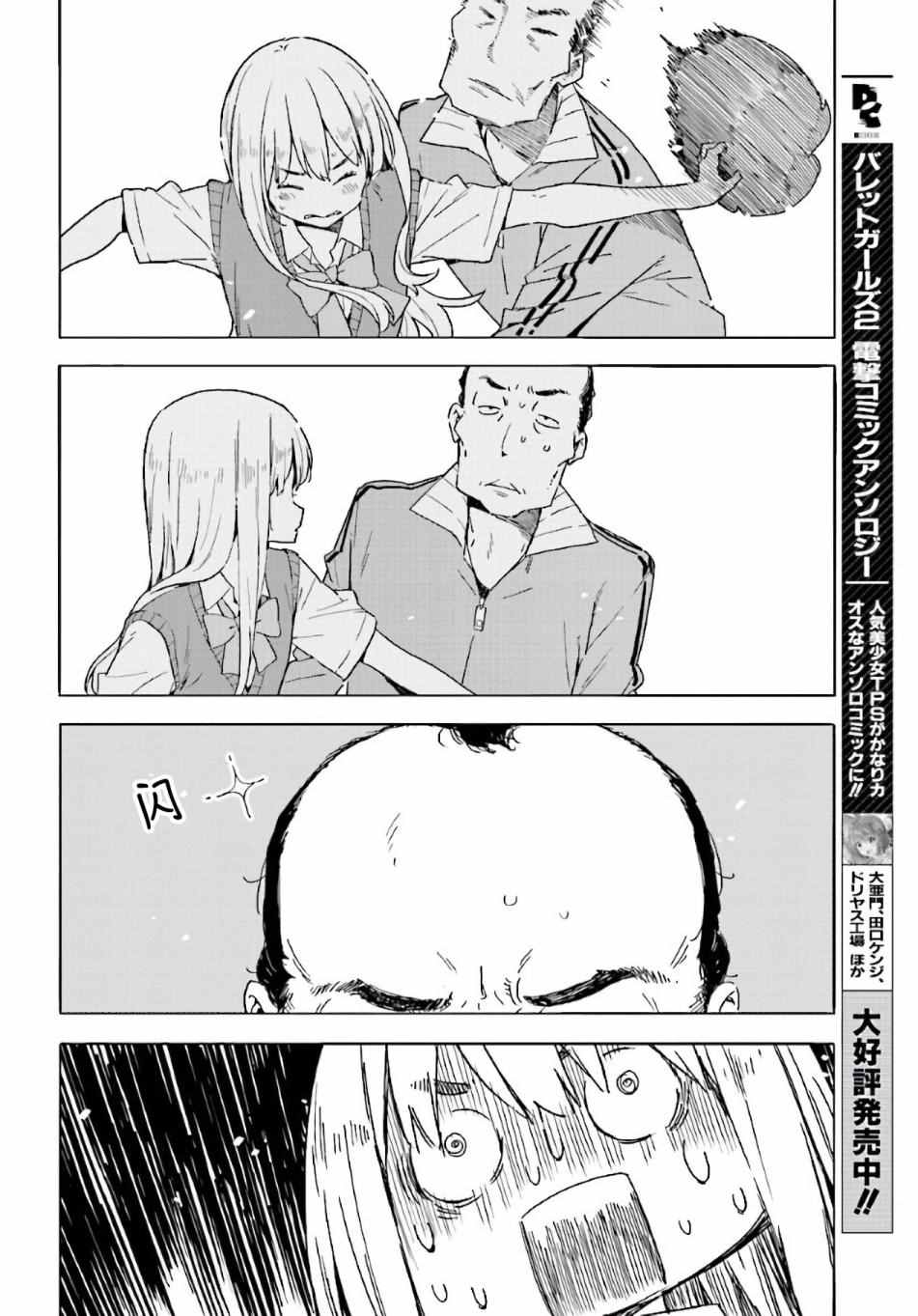 《这个美术部有问题！》漫画 这个美术部有问题 043话