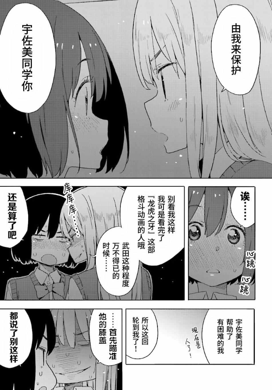 《这个美术部有问题！》漫画 这个美术部有问题 043话