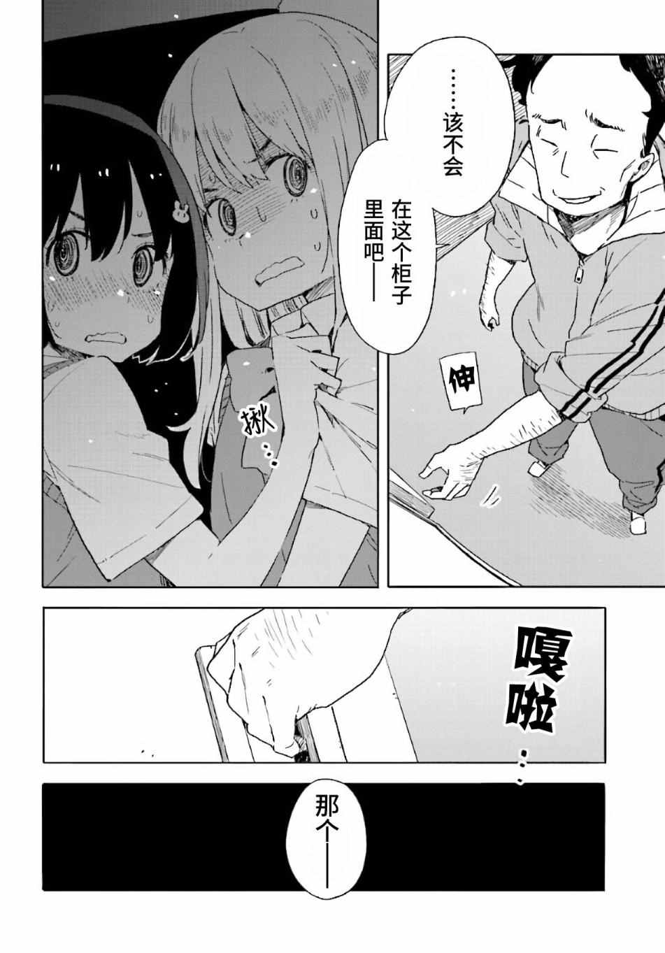 《这个美术部有问题！》漫画 这个美术部有问题 043话