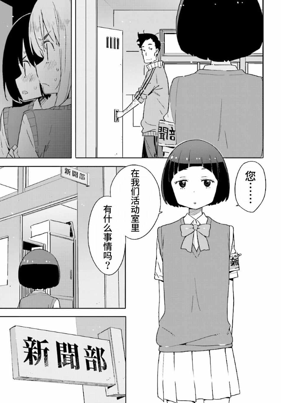 《这个美术部有问题！》漫画 这个美术部有问题 043话