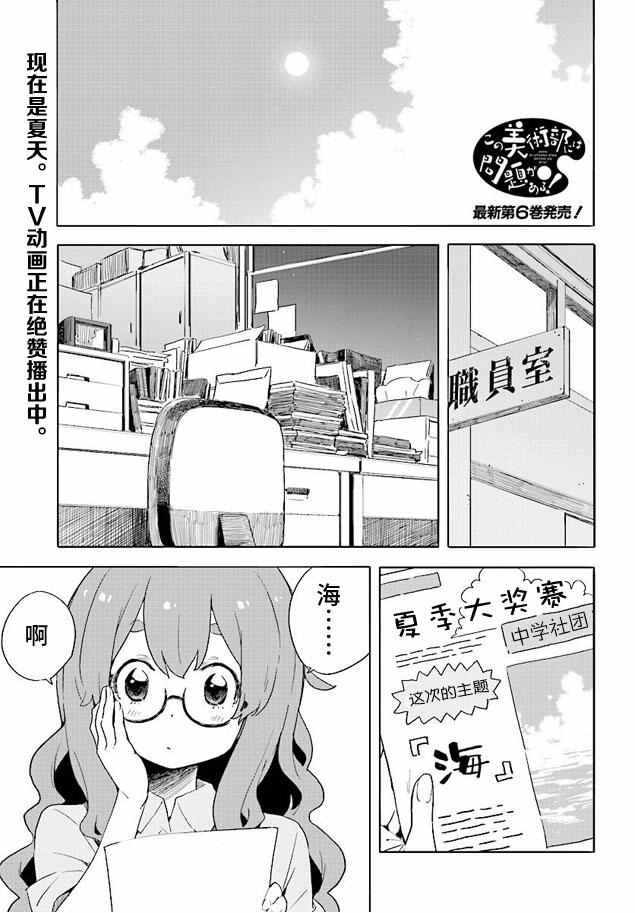 《这个美术部有问题！》漫画 这个美术部有问题 044话