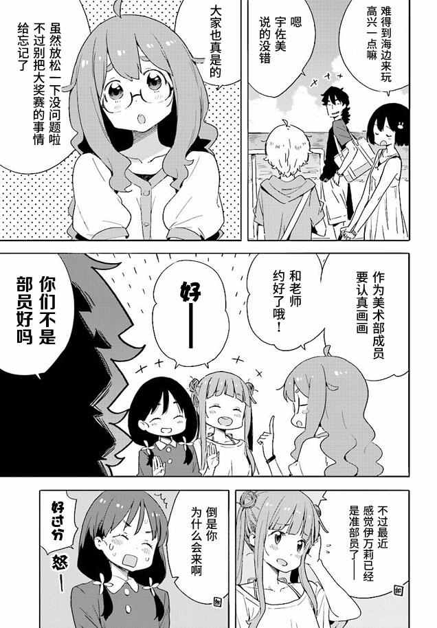 《这个美术部有问题！》漫画 这个美术部有问题 044话