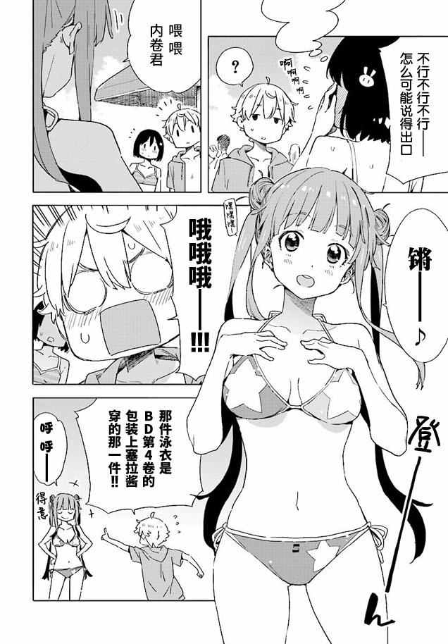 《这个美术部有问题！》漫画 这个美术部有问题 044话