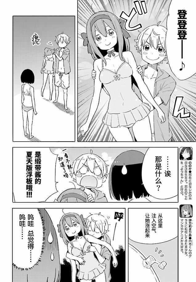 《这个美术部有问题！》漫画 这个美术部有问题 044话