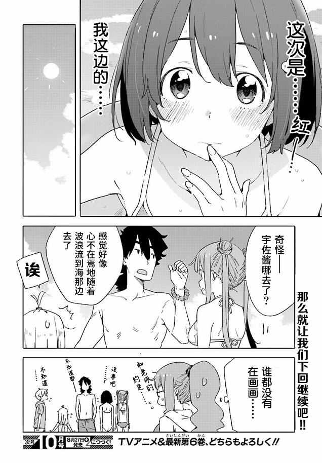 《这个美术部有问题！》漫画 这个美术部有问题 044话