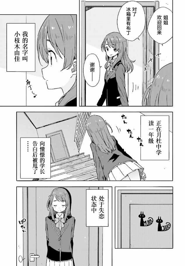 《这个美术部有问题！》漫画 这个美术部有问题 049话