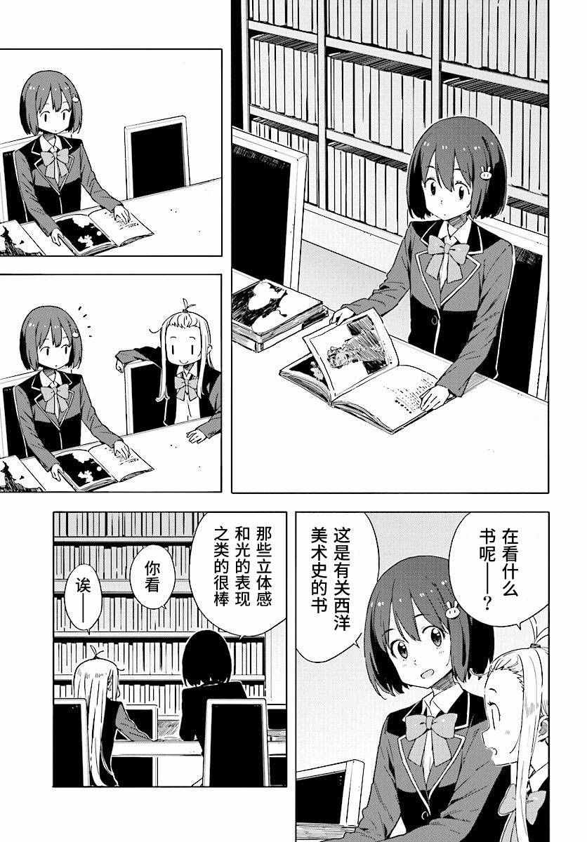 《这个美术部有问题！》漫画 这个美术部有问题 050话