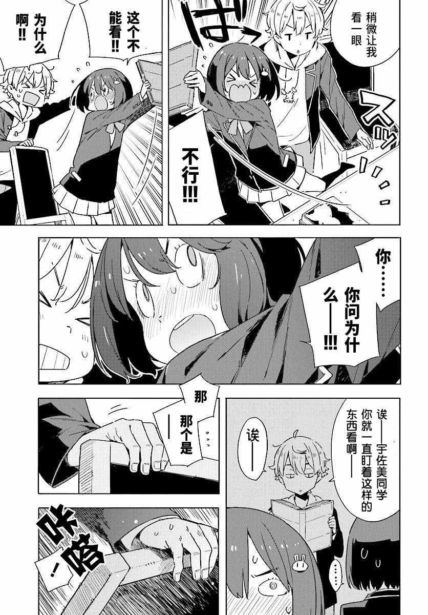 《这个美术部有问题！》漫画 这个美术部有问题 050话