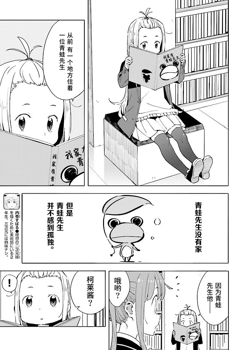 《这个美术部有问题！》漫画 这个美术部有问题 051话