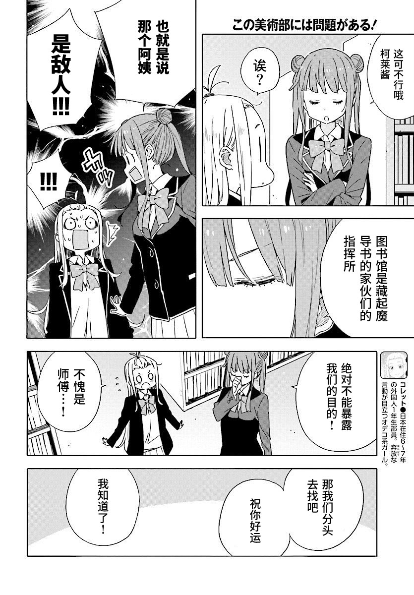 《这个美术部有问题！》漫画 这个美术部有问题 051话