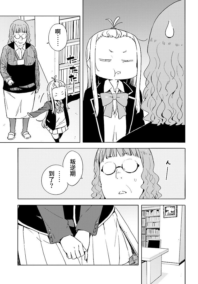 《这个美术部有问题！》漫画 这个美术部有问题 051话