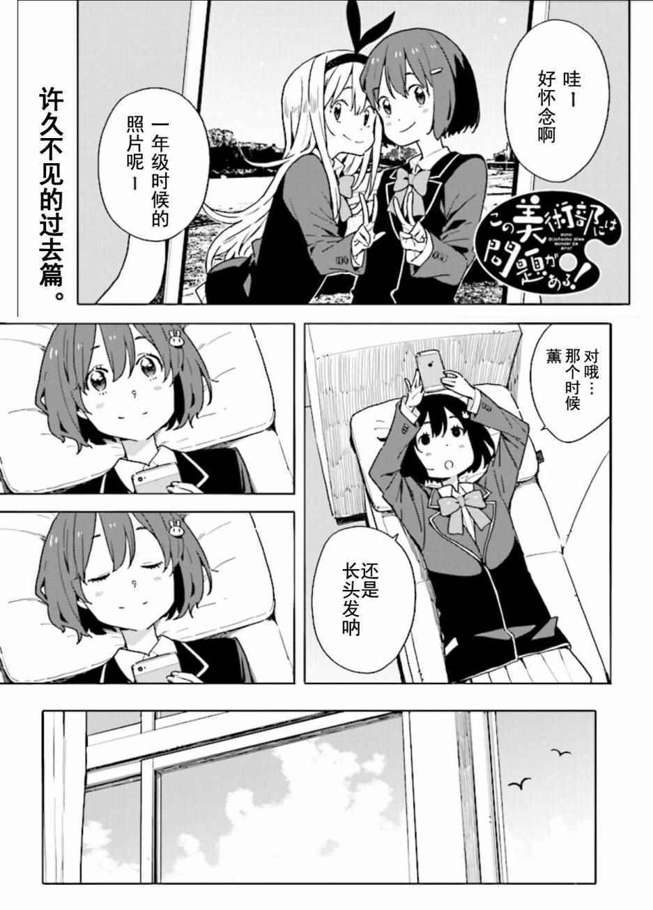 《这个美术部有问题！》漫画 这个美术部有问题 053话