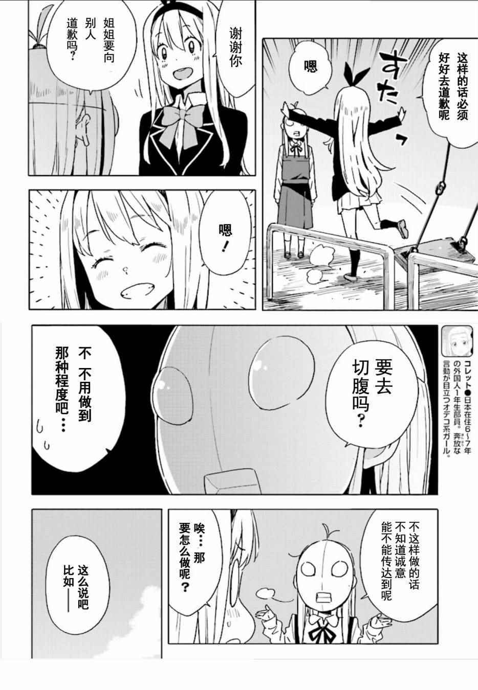 《这个美术部有问题！》漫画 这个美术部有问题 053话