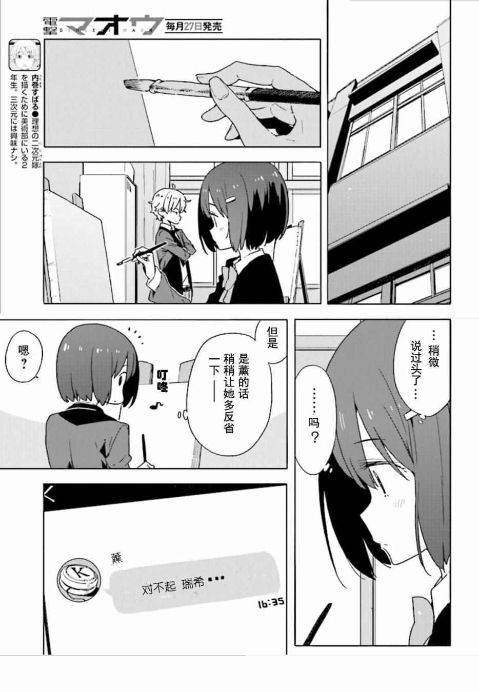 《这个美术部有问题！》漫画 这个美术部有问题 053话