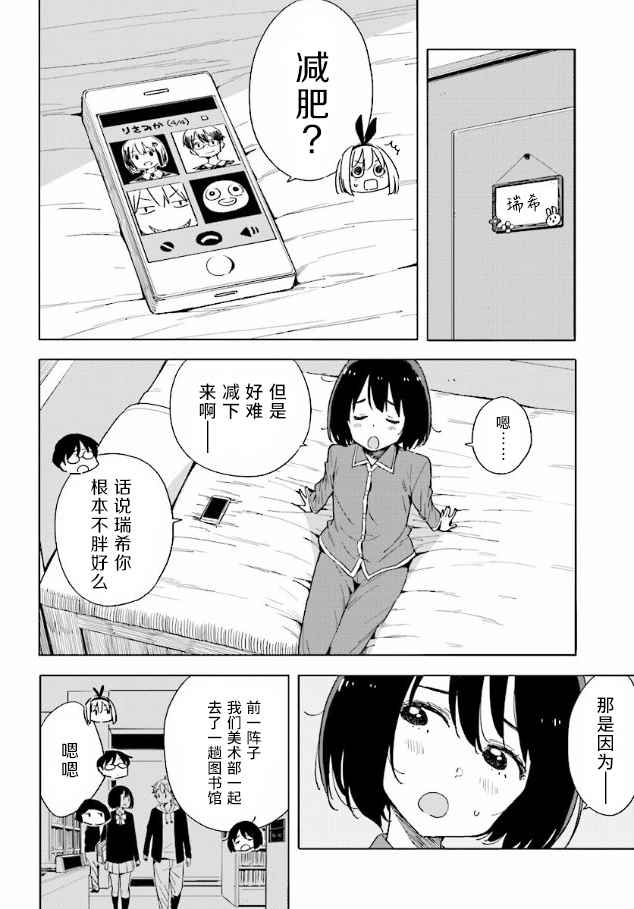 《这个美术部有问题！》漫画 这个美术部有问题 055话