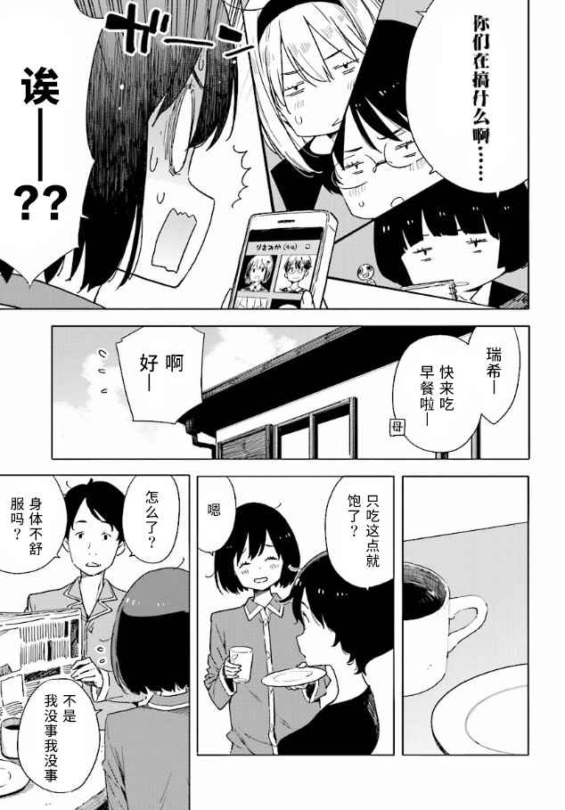 《这个美术部有问题！》漫画 这个美术部有问题 055话