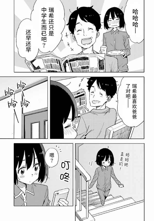 《这个美术部有问题！》漫画 这个美术部有问题 055话