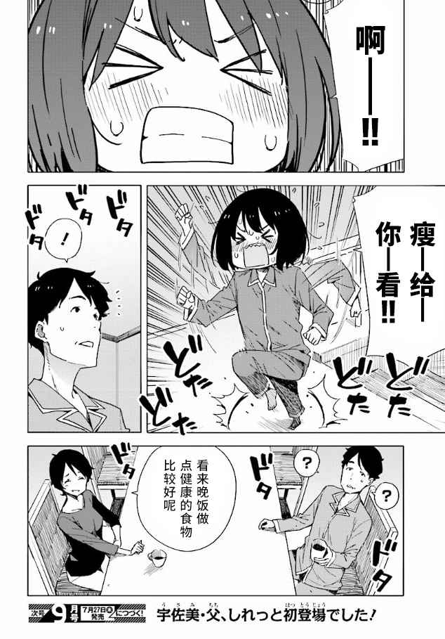 《这个美术部有问题！》漫画 这个美术部有问题 055话