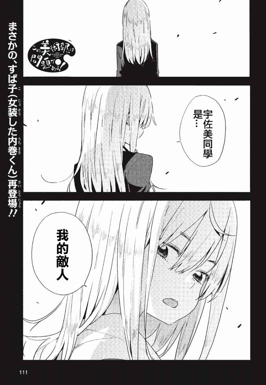 《这个美术部有问题！》漫画 这个美术部有问题 058话