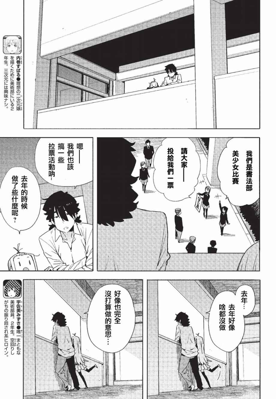 《这个美术部有问题！》漫画 这个美术部有问题 058话