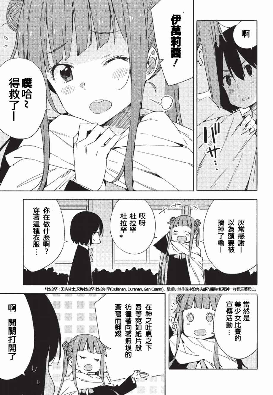 《这个美术部有问题！》漫画 这个美术部有问题 058话