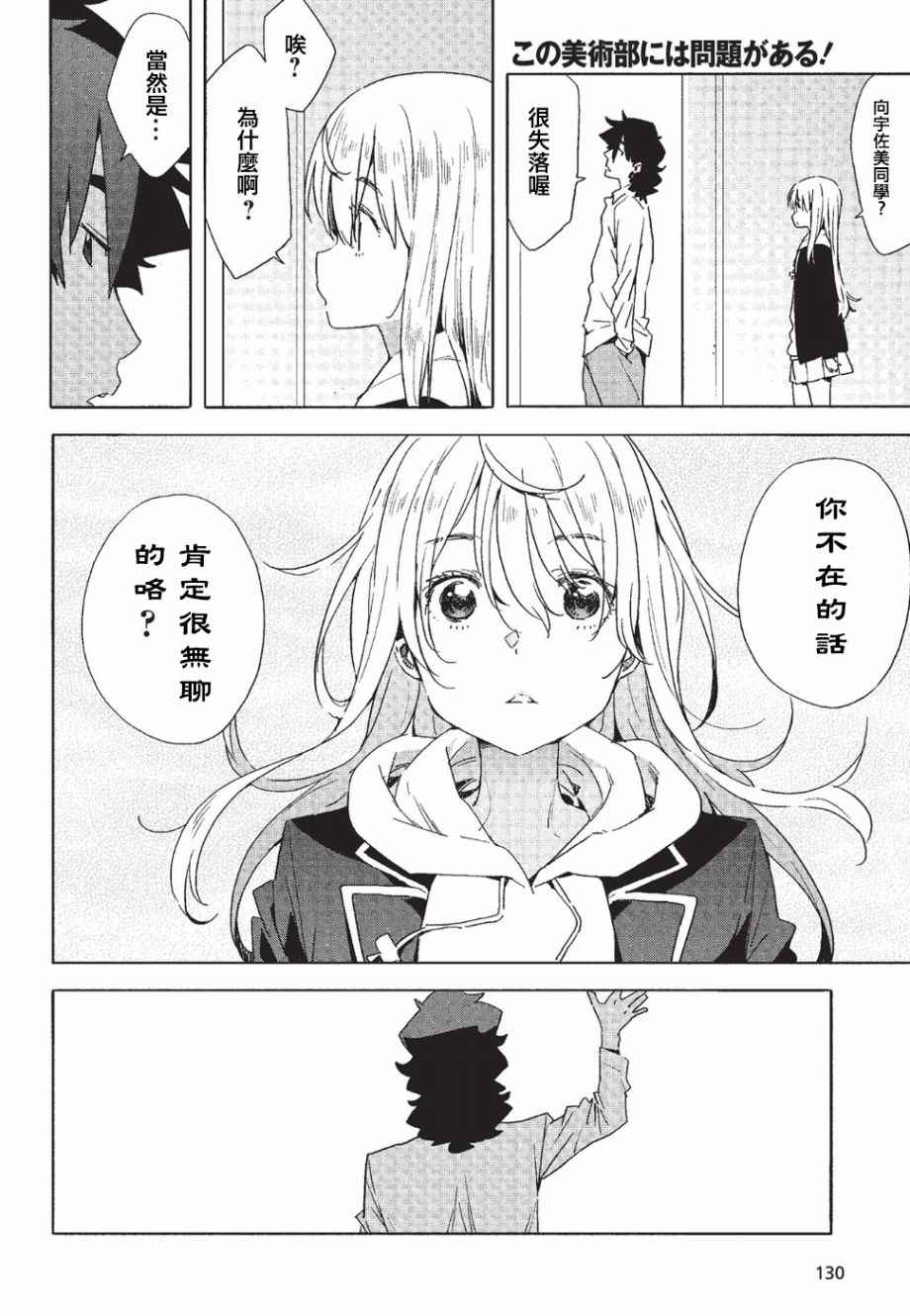 《这个美术部有问题！》漫画 这个美术部有问题 058话