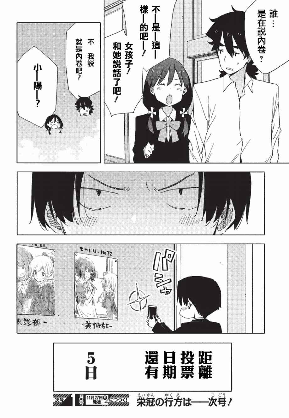 《这个美术部有问题！》漫画 这个美术部有问题 058话