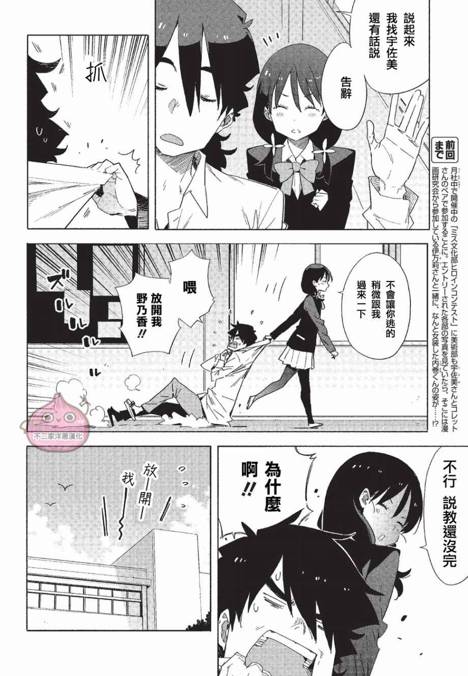 《这个美术部有问题！》漫画 这个美术部有问题 059话