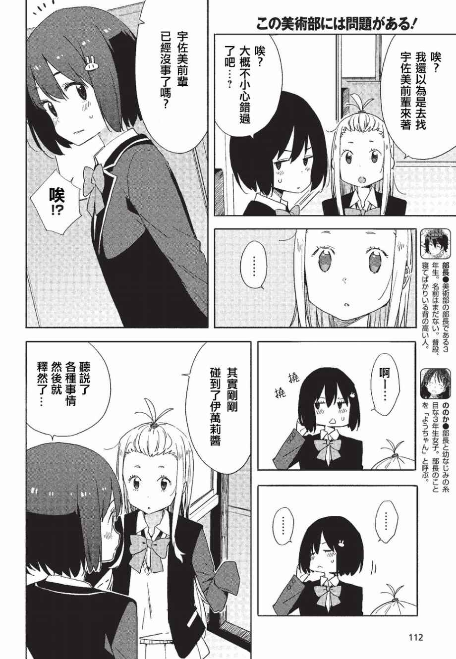 《这个美术部有问题！》漫画 这个美术部有问题 059话