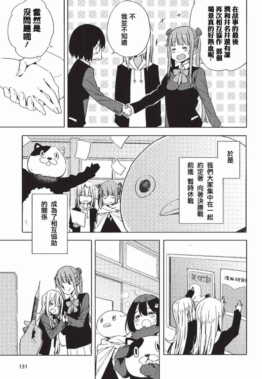 《这个美术部有问题！》漫画 这个美术部有问题 059话