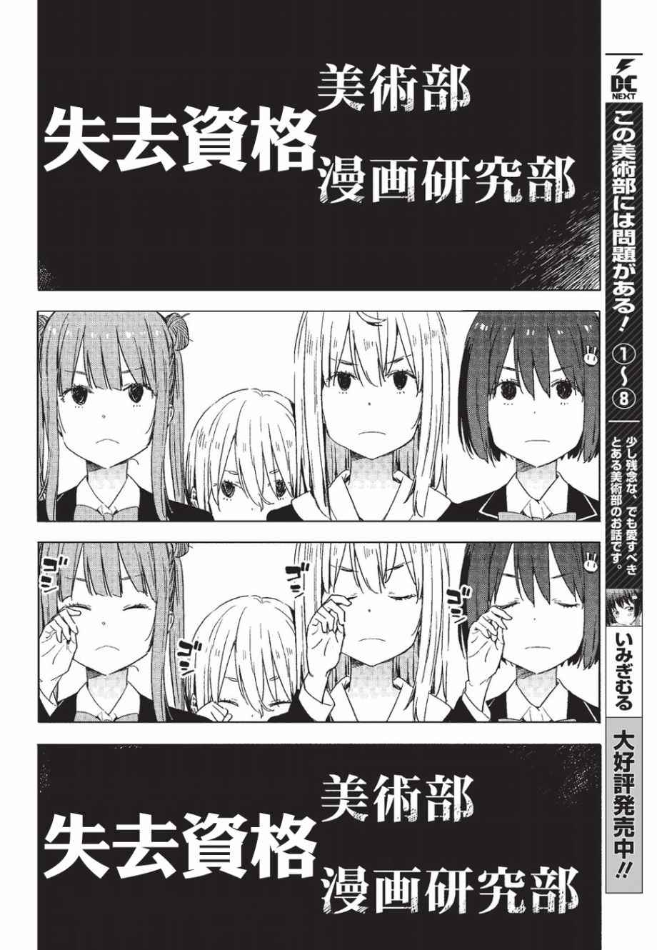 《这个美术部有问题！》漫画 这个美术部有问题 059话