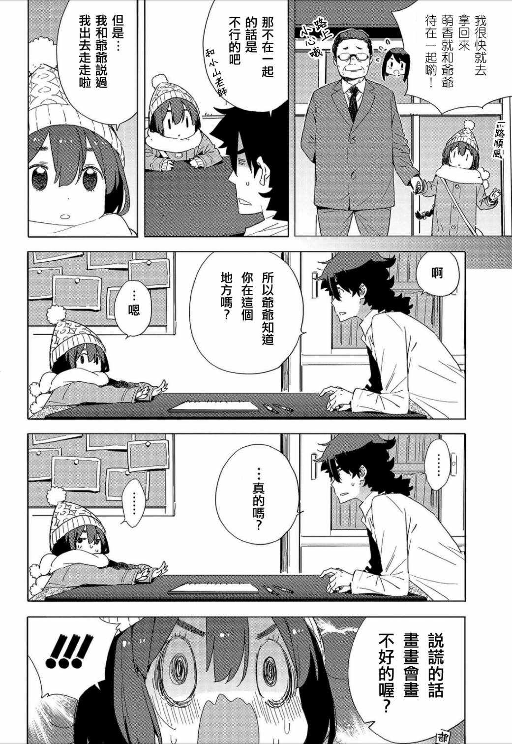 《这个美术部有问题！》漫画 这个美术部有问题 063话