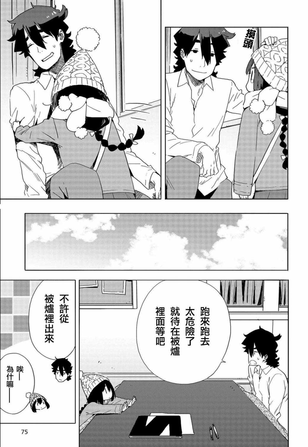 《这个美术部有问题！》漫画 这个美术部有问题 063话