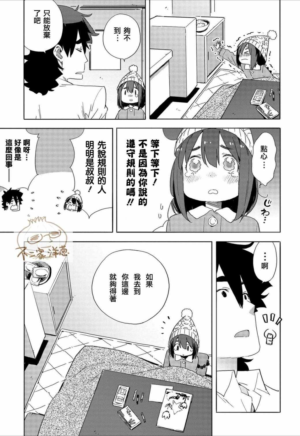 《这个美术部有问题！》漫画 这个美术部有问题 063话