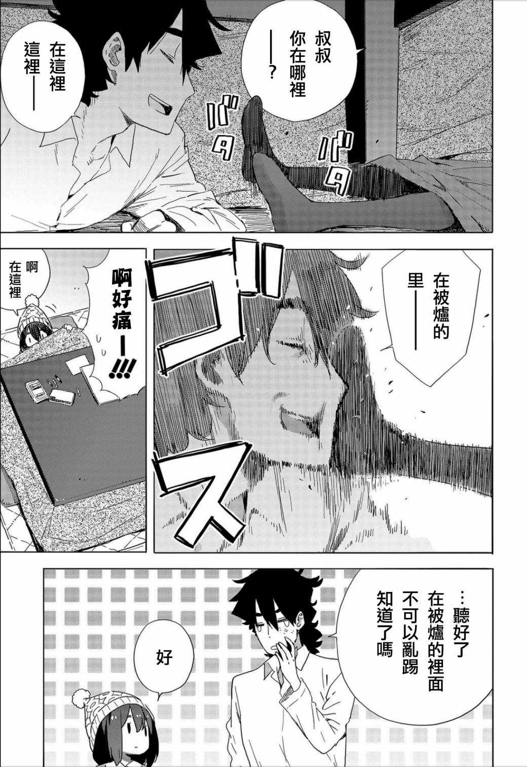 《这个美术部有问题！》漫画 这个美术部有问题 063话