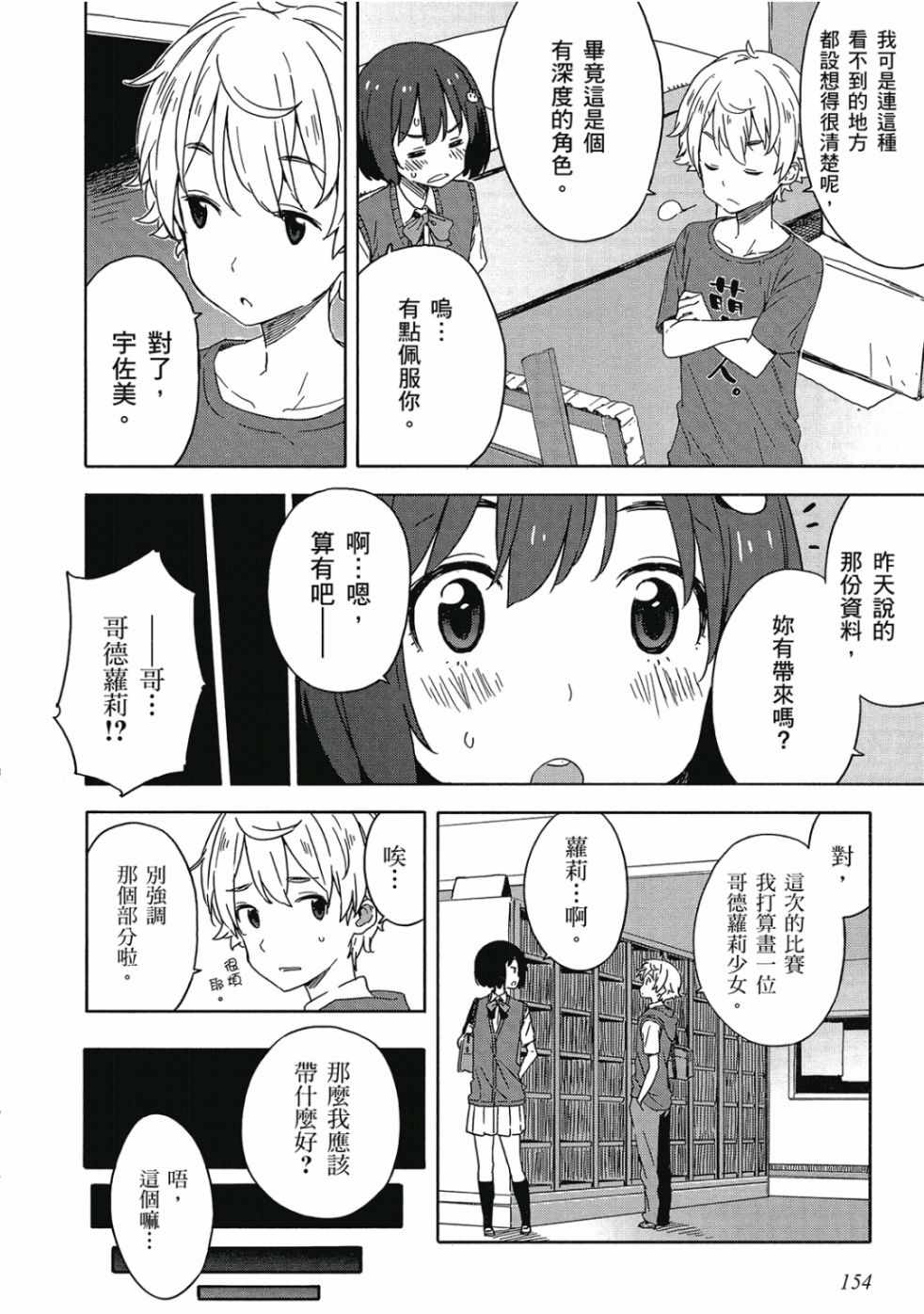 《这个美术部有问题！》漫画 这个美术部有问题 03卷