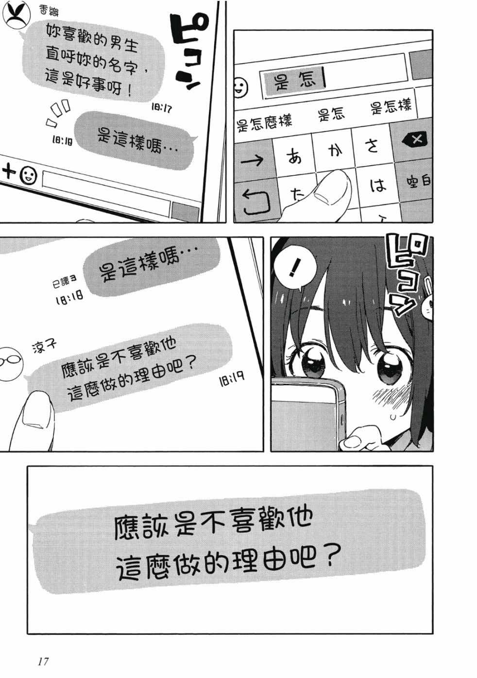 《这个美术部有问题！》漫画 这个美术部有问题 06卷