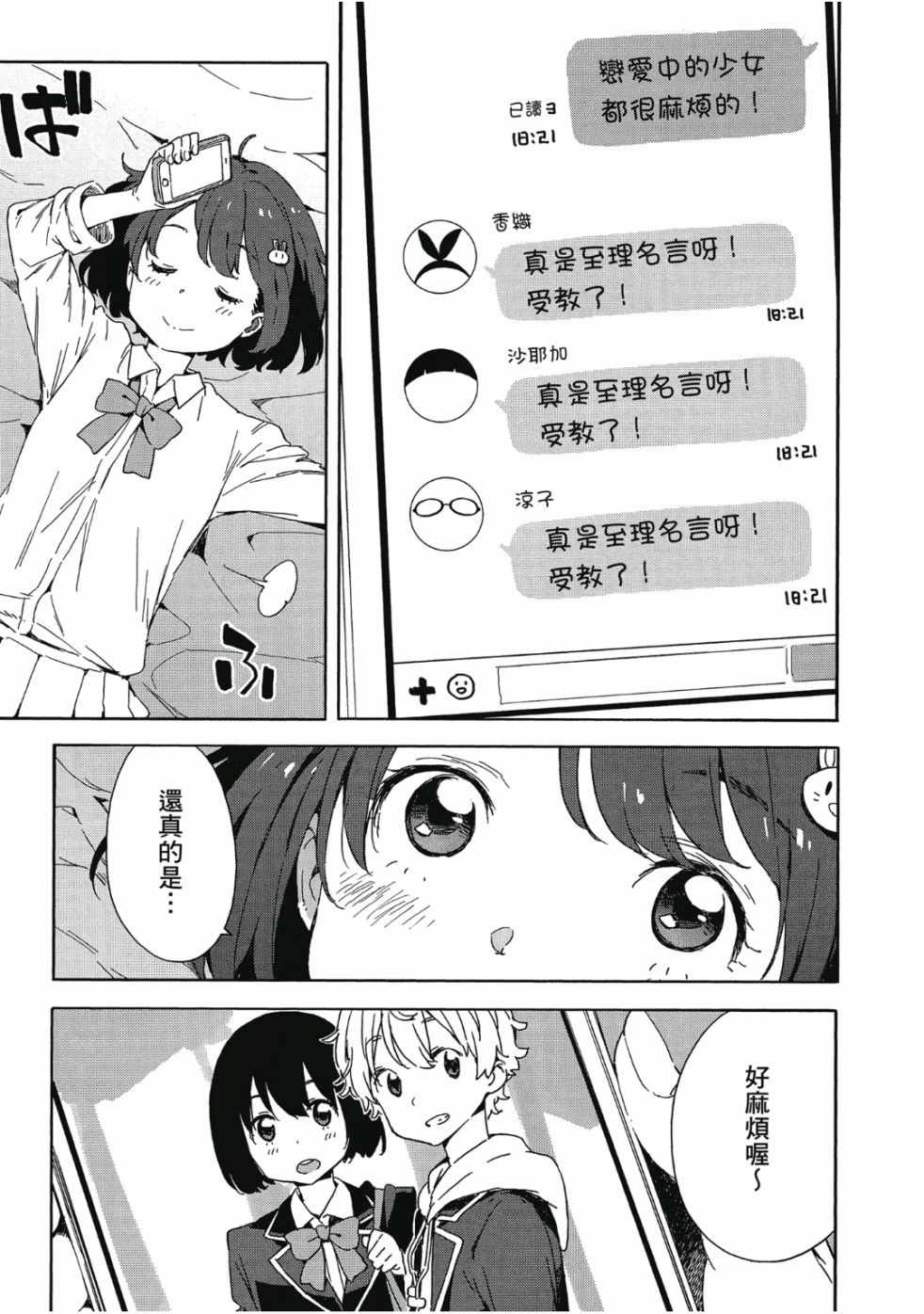 《这个美术部有问题！》漫画 这个美术部有问题 06卷