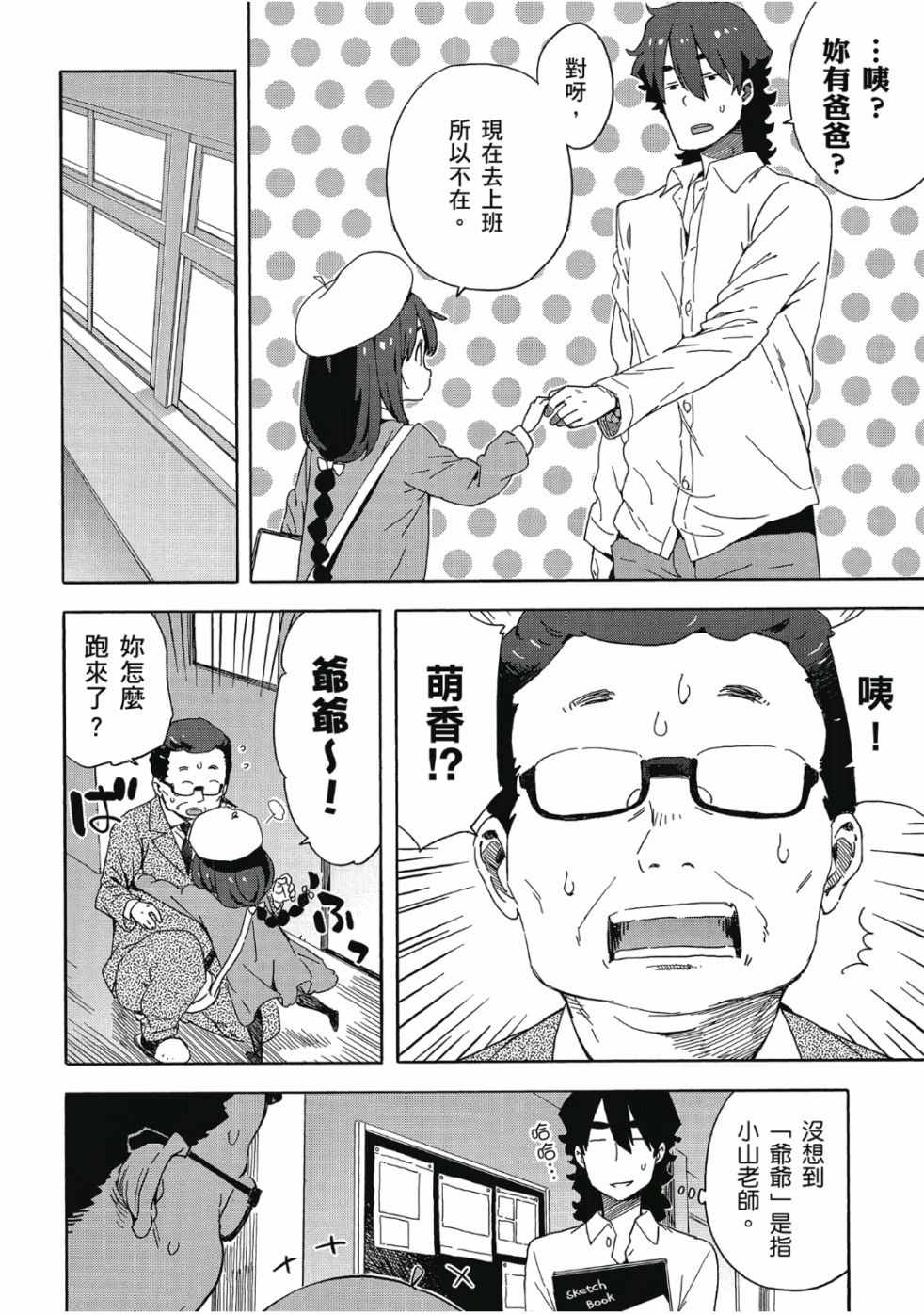 《这个美术部有问题！》漫画 这个美术部有问题 06卷