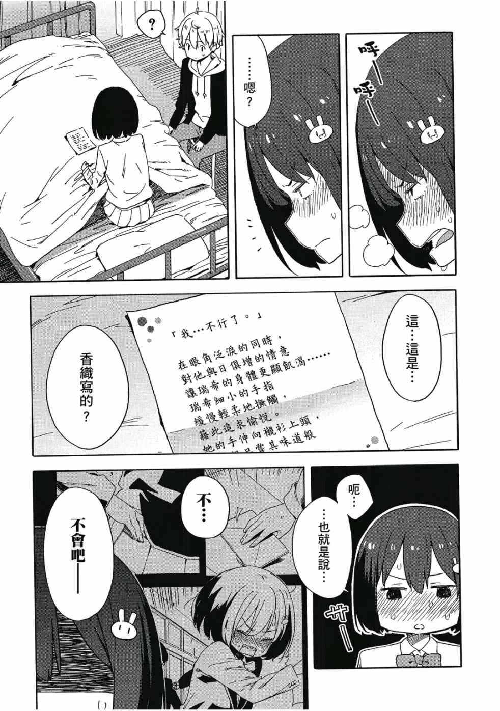 《这个美术部有问题！》漫画 这个美术部有问题 06卷