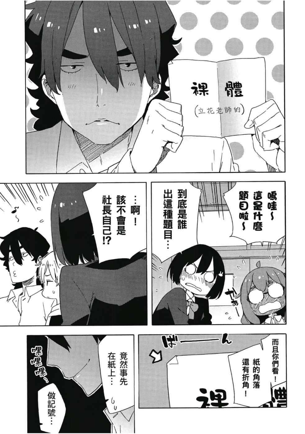 《这个美术部有问题！》漫画 这个美术部有问题 06卷