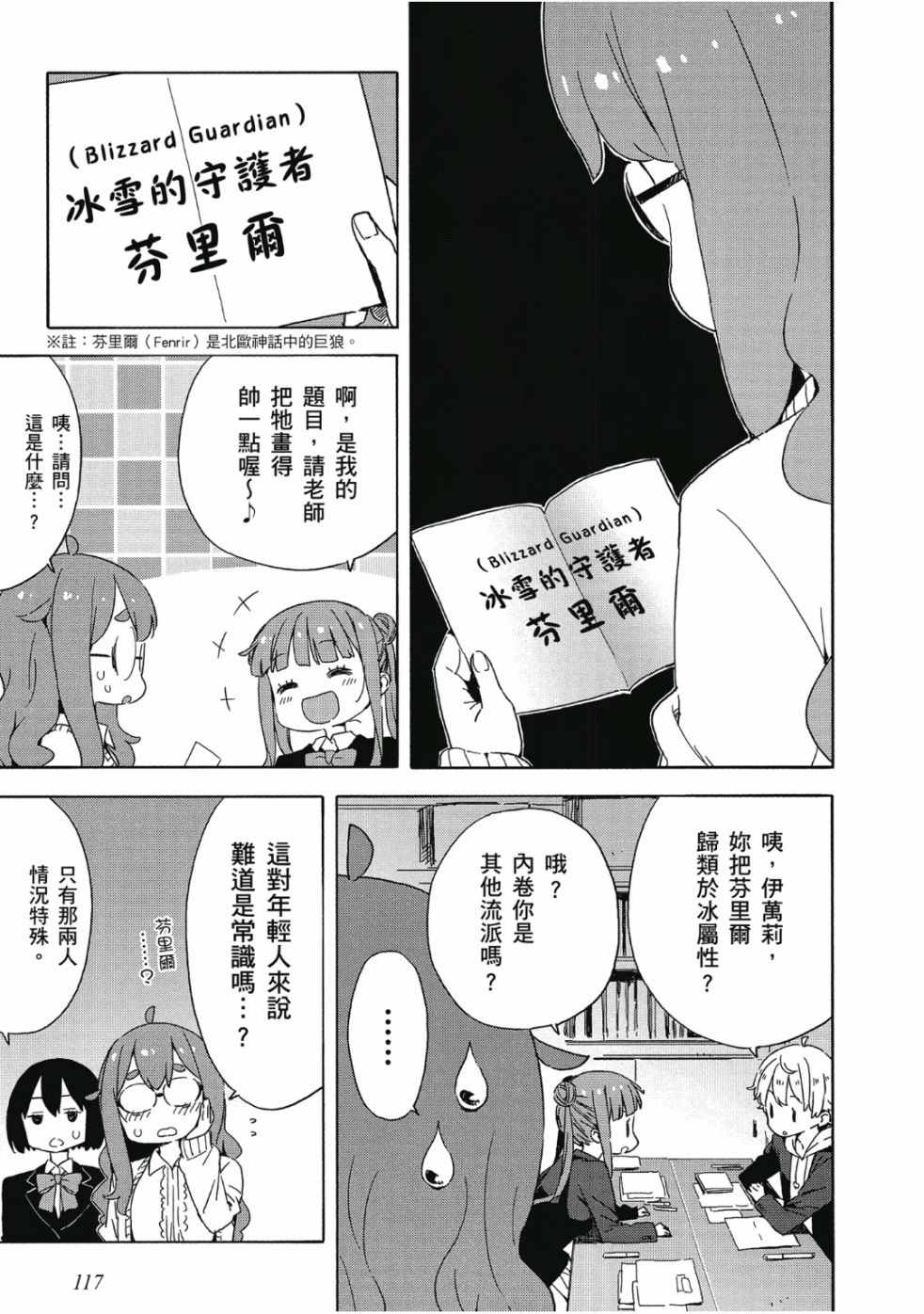 《这个美术部有问题！》漫画 这个美术部有问题 06卷